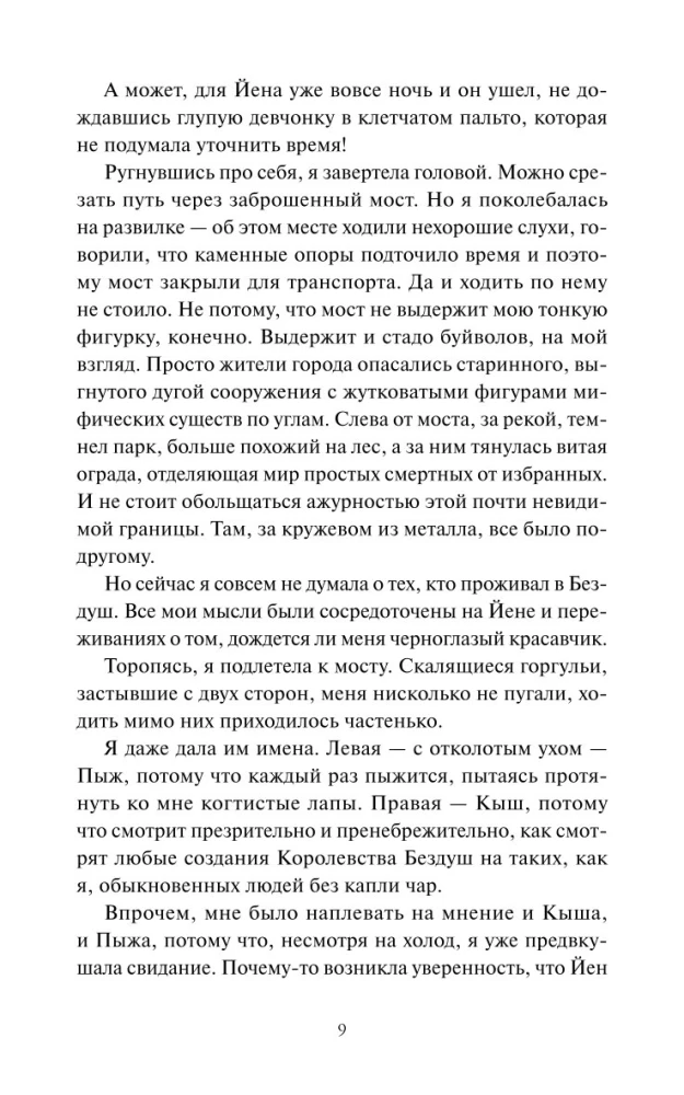 Королевство Бездуш. Академия